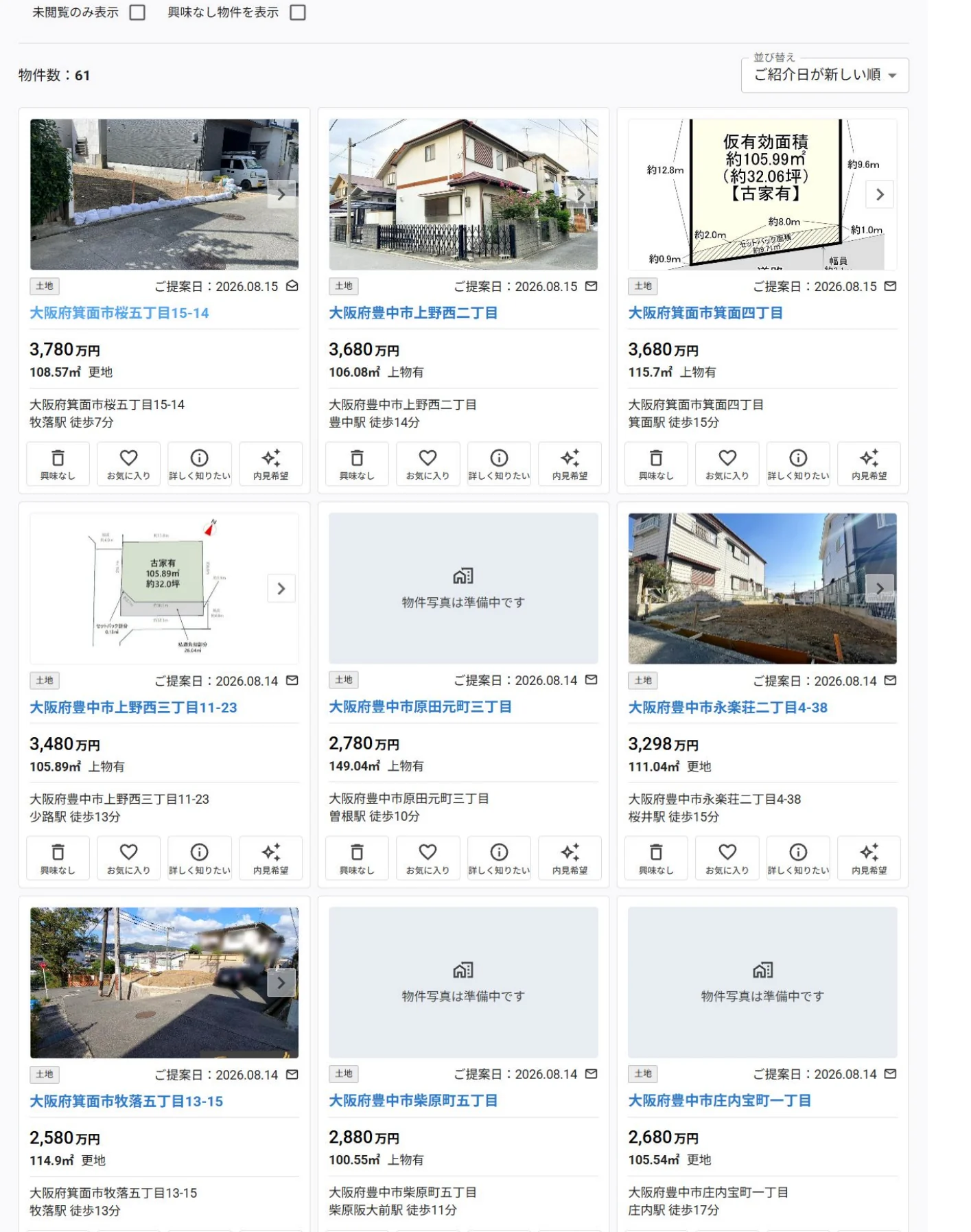 個人情報を除去済みのTERASS Picks物件提案画面